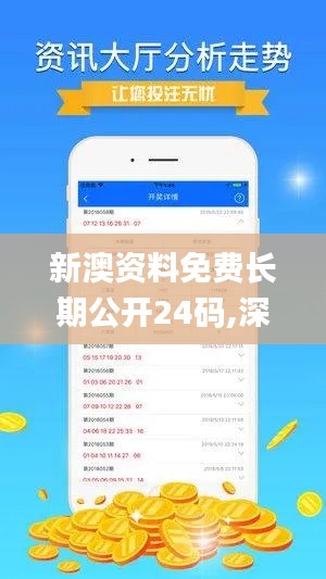 新澳资料免费长期公开24码,深度数据应用策略_Nexus3.947