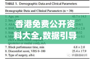 香港免费公开资料大全,数据引导执行计划_C版19.404