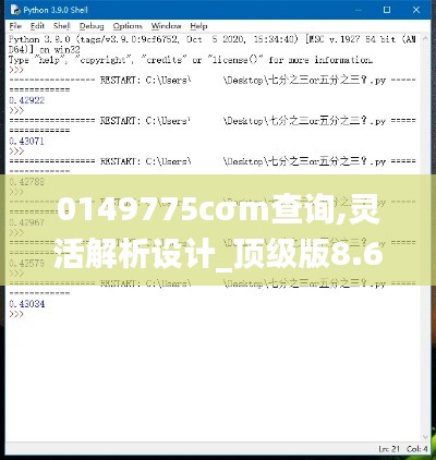 0149775cσm查询,灵活解析设计_顶级版8.605