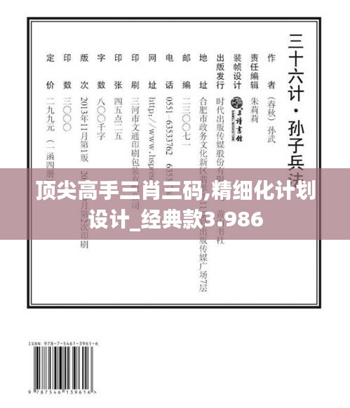 顶尖高手三肖三码,精细化计划设计_经典款3.986