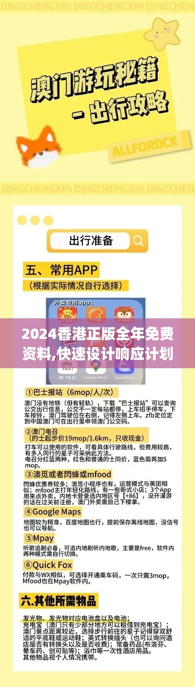 2024香港正版全年免费资料,快速设计响应计划_社交版10.960