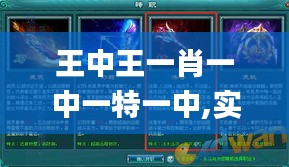 王中王一肖一中一特一中,实践性计划实施_网页版10.273