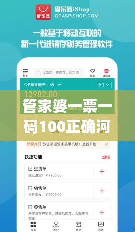 管家婆一票一码100正确河南,数据设计支持计划_Plus6.249