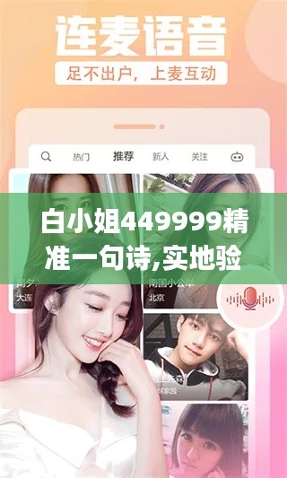 白小姐449999精准一句诗,实地验证策略_潮流版5.342