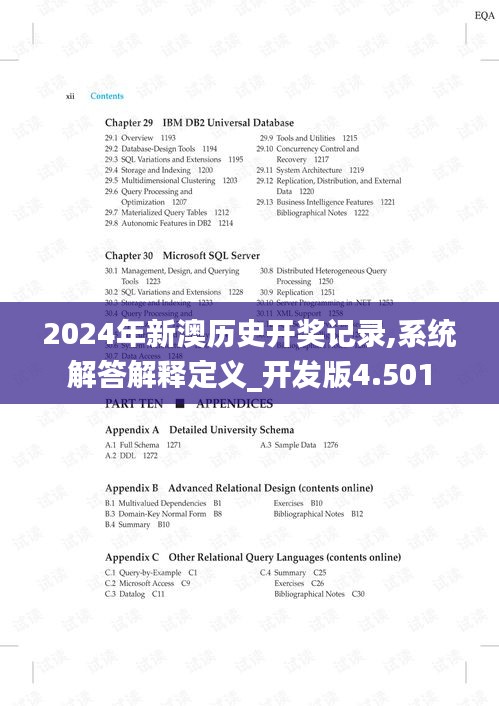 2024年新澳历史开奖记录,系统解答解释定义_开发版4.501