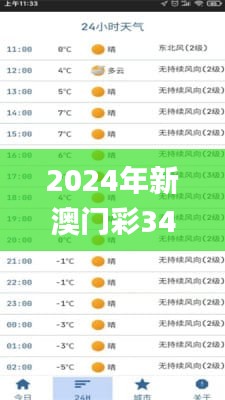 2024年新澳门彩344期开状结果,综合分析解释定义_ios2.293