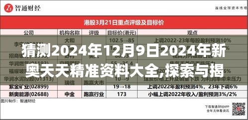 2024年12月9日 第6页