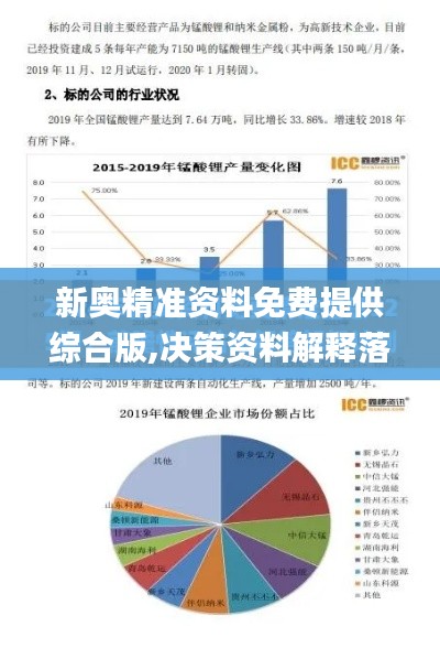 新奥精准资料免费提供综合版,决策资料解释落实_限量版9.732