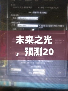 2024年D5渲染器灯光实时预览技术革新，未来之光的技术飞跃