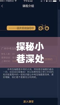 探秘小巷深处的宝藏，实时信息APP小店的奇妙之旅——孩子们的新宠（2024年）