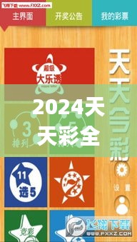 2024天天彩全年免费资料345期,最新答案解释落实_创意版3.811