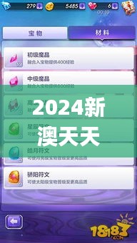 2024新澳天天彩免费资料大全查询345期,系统解答解释落实_app5.542