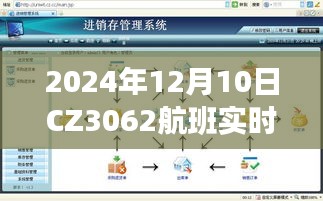 CZ3062航班实时查询系统，便捷与争议的碰撞