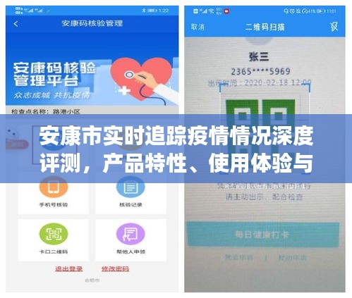 安康市疫情实时追踪深度评测，产品特性、用户体验与目标用户剖析