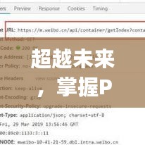 掌握Python实时抓包技术，开启未来无限可能之旅