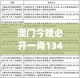 澳门今晚必开一肖1345期,重要性解释定义方法_工具版3.491