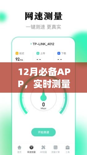 12月必备APP，实时测量路长的神器软件