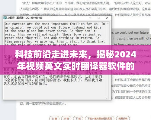 揭秘未来科技，视频英文实时翻译器软件的革新之旅
