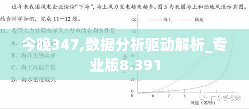 今晚347,数据分析驱动解析_专业版8.391