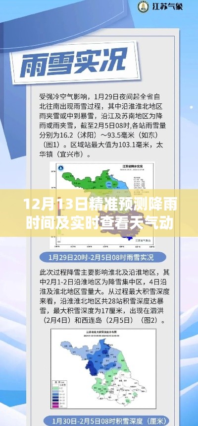 12月13日降雨精准预测及实时天气动态一览