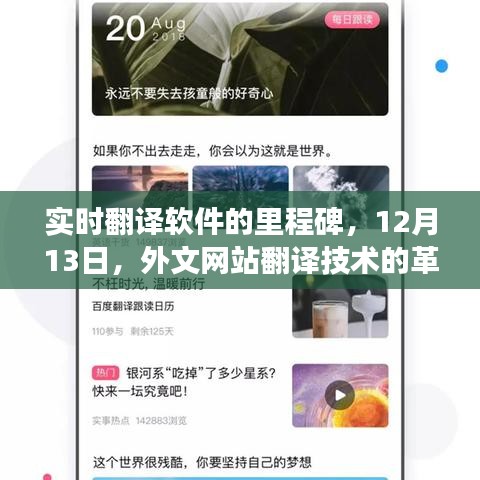 实时翻译软件的革新里程碑，外文网站翻译技术革新之旅