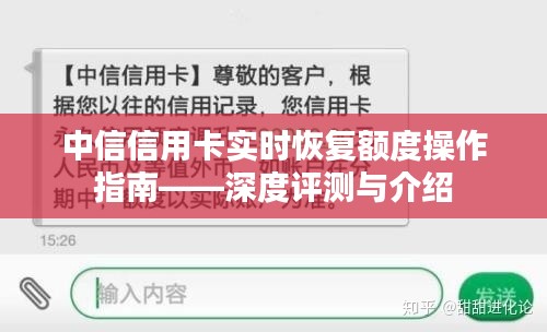 中信信用卡实时额度恢复操作详解，深度评测与指南