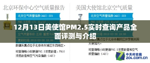 美国使馆PM2.5实时查询产品全面评测与介绍，深度解读及体验分享