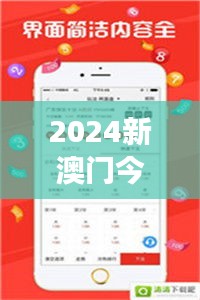 2024新澳门今晚开奖号码和香港348期：期待好运降临的一刻