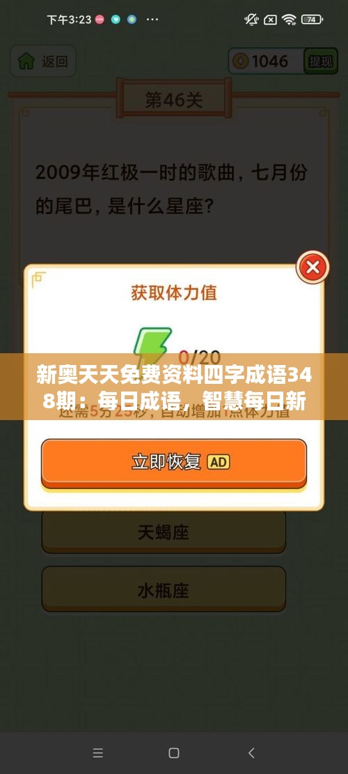 新奥天天免费资料四字成语348期：每日成语，智慧每日新