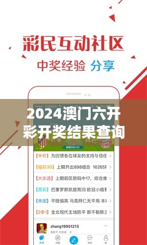 2024澳门六开彩开奖结果查询表349期：灵感与直觉的较量