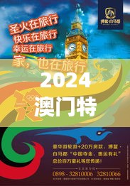 2024澳门特马今晚开349期＂：竞猜热潮再次来袭