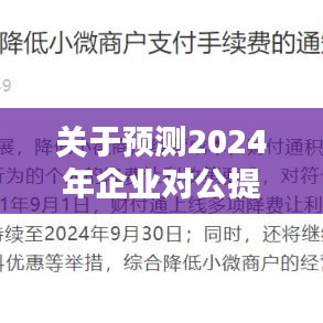 深度解析，企业对公提现实时到账趋势预测2024年展望