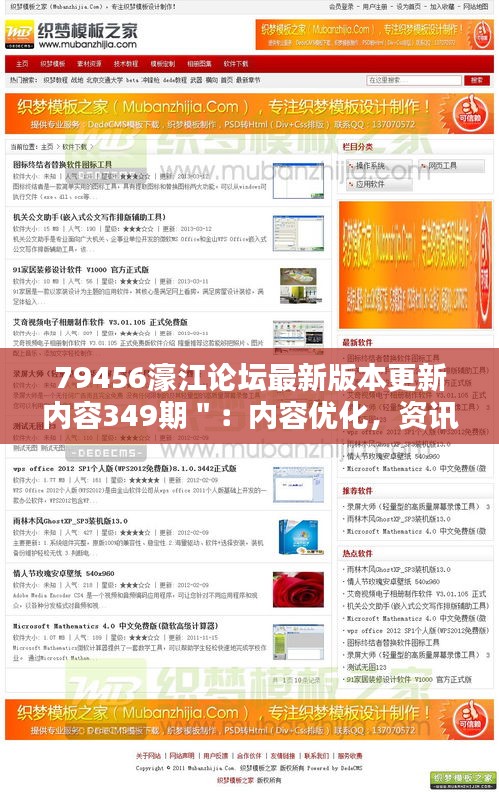 79456濠江论坛最新版本更新内容349期＂：内容优化，资讯更丰富