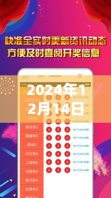 2024年12月14日新奥天天免费资料大全正版优势：全面资料库的魅力所在