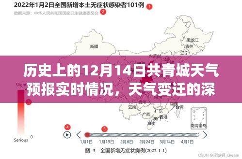 历史上的12月14日共青城天气预报实时情况及天气变迁深度解析