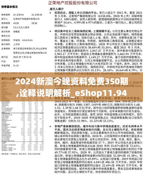 2024新澳今晚资料免费350期,诠释说明解析_eShop11.943