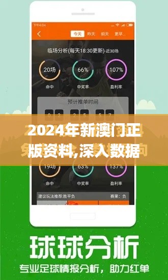 2024年新澳门正版资料,深入数据解答解释落实_特别版6.683