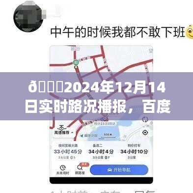 🌟2024年实时路况播报，百度拥堵排行一览无余，出行必备指南！✨