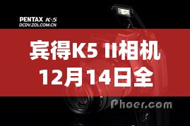 宾得K5 II相机实时预览对焦方式解析，深度探讨其新功能与优势