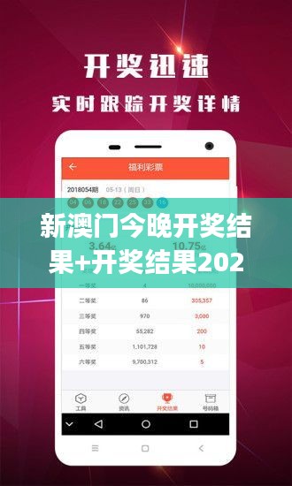 新澳门今晚开奖结果+开奖结果2021年11月,探索与解析_社交版2.560