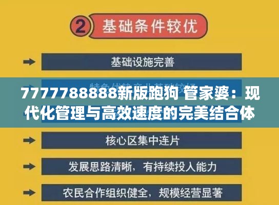 7777788888新版跑狗 管家婆：现代化管理与高效速度的完美结合体