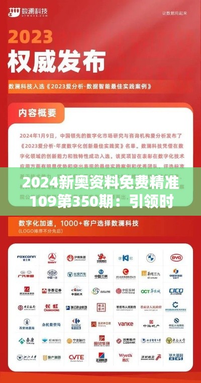 2024新奥资料免费精准109第350期：引领时代的资源分享精神