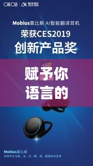 十二月实时翻译耳机助力学习之旅，语言魔力的体现