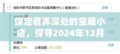 保定巷弄宝藏小店与道琼斯指数实时行情的独特风情探索