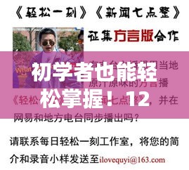 初学者也能轻松掌握！疫情实时动态跟踪指南（12月14日版）