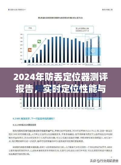 2024年防丢定位器测评报告，实时定位性能与用户体验全面剖析