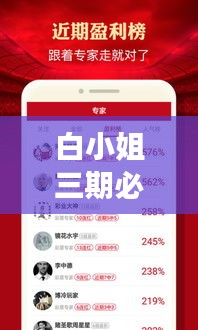 白小姐三期必开一肖：深入剖析运势，引领财富新风向标