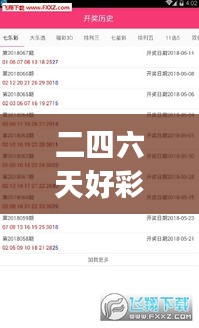 二四六天好彩(944cc)免费资料大全二四正版金牛网cca——实现彩民梦想的数据金矿