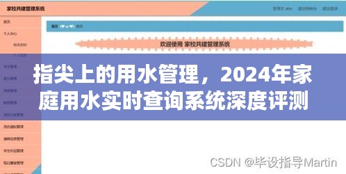 指尖用水管理革新，2024年家庭用水实时查询系统全面评测报告