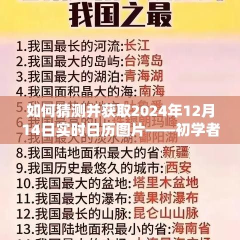 如何获取2024年12月14日实时日历图片，初学者与进阶用户指南